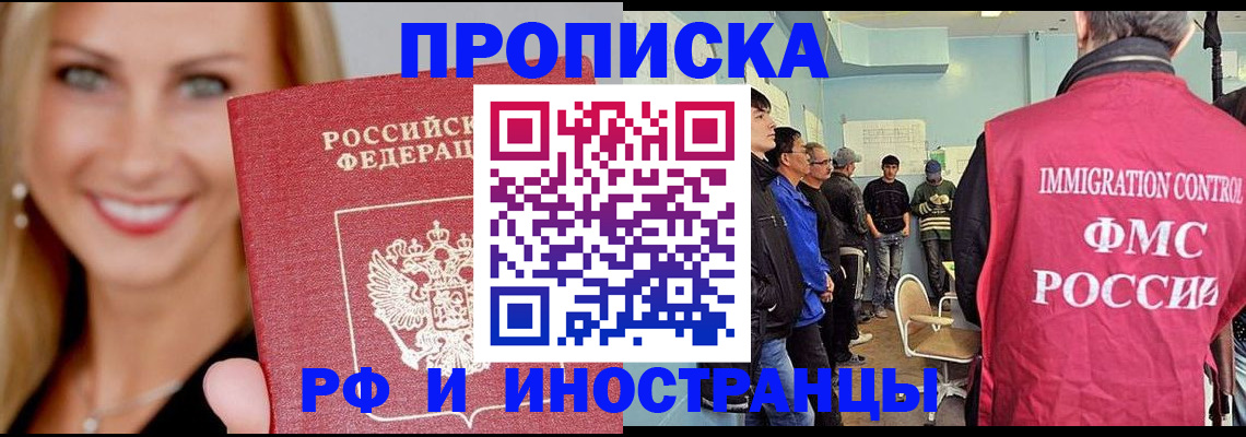 прописка штамп в Азове