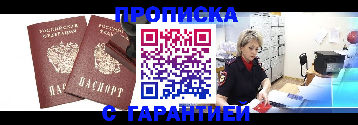 временная регистрация адрес в Азове