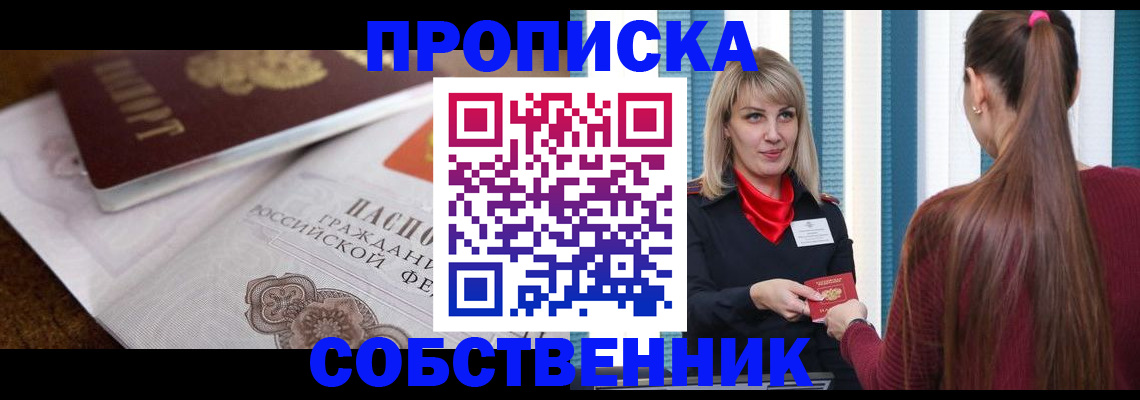 временная регистрация недорого в Азове