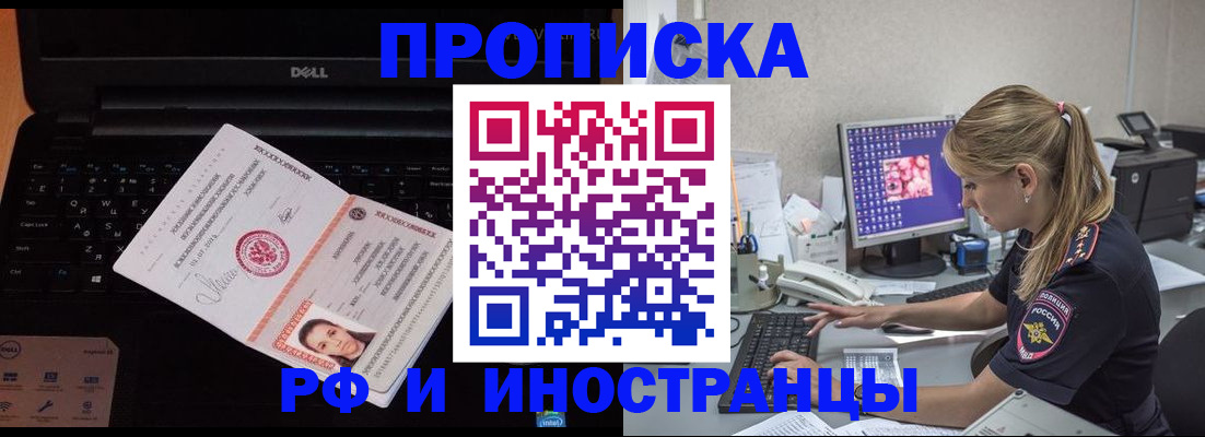 временная регистрация в квартире в Азове