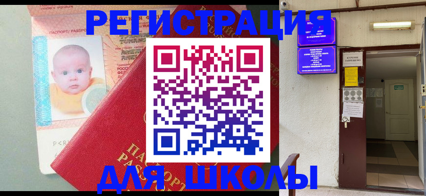 где прописаться в Азове