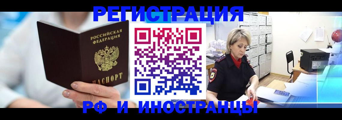 временная регистрация 2025 в Азове