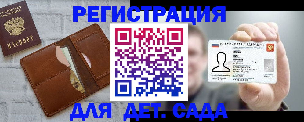 прописка для школы в Азове