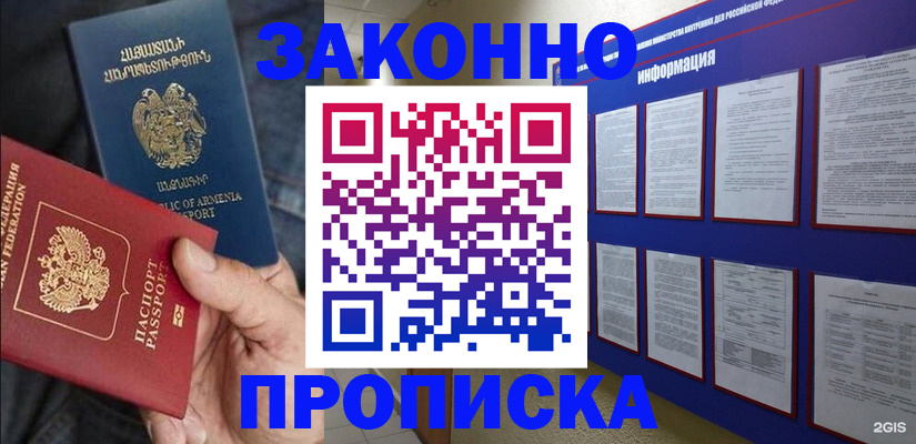прописка для кредита в Азове