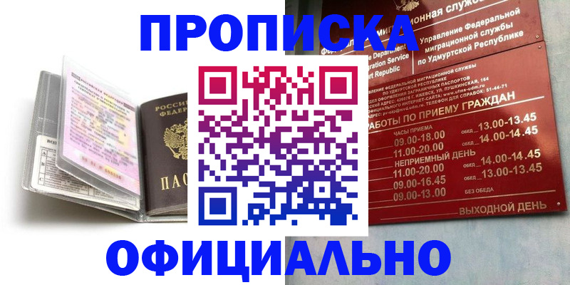 временная регистрация 2025 в Азове